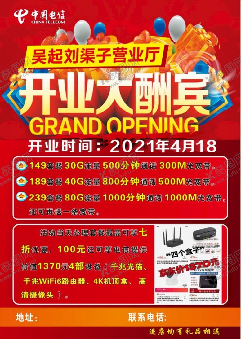 编号：95873712100757575993【酷图网】源文件下载-开业大酬宾