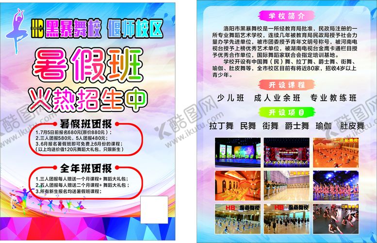 编号：39685011230717226049【酷图网】源文件下载-舞蹈学校单页