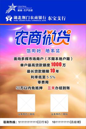 农商行　农商微贷