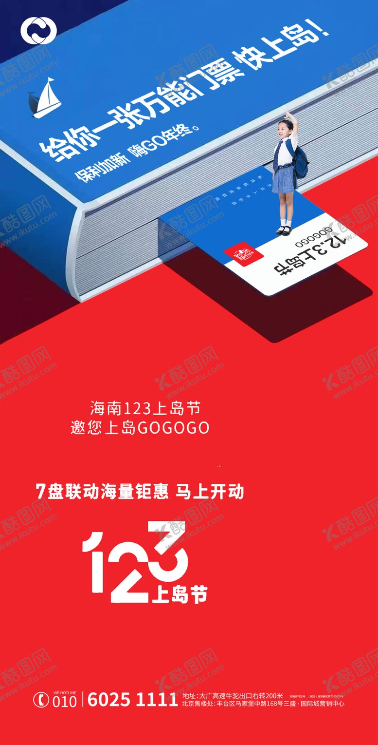编号：37080311201811566782【酷图网】源文件下载-地产学区房教育海报