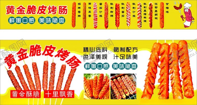 编号：76425601131348018788【酷图网】源文件下载-脆皮烤肠