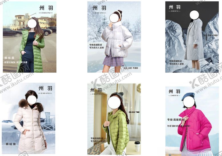 编号：11937701270124425277【酷图网】源文件下载-羽绒服