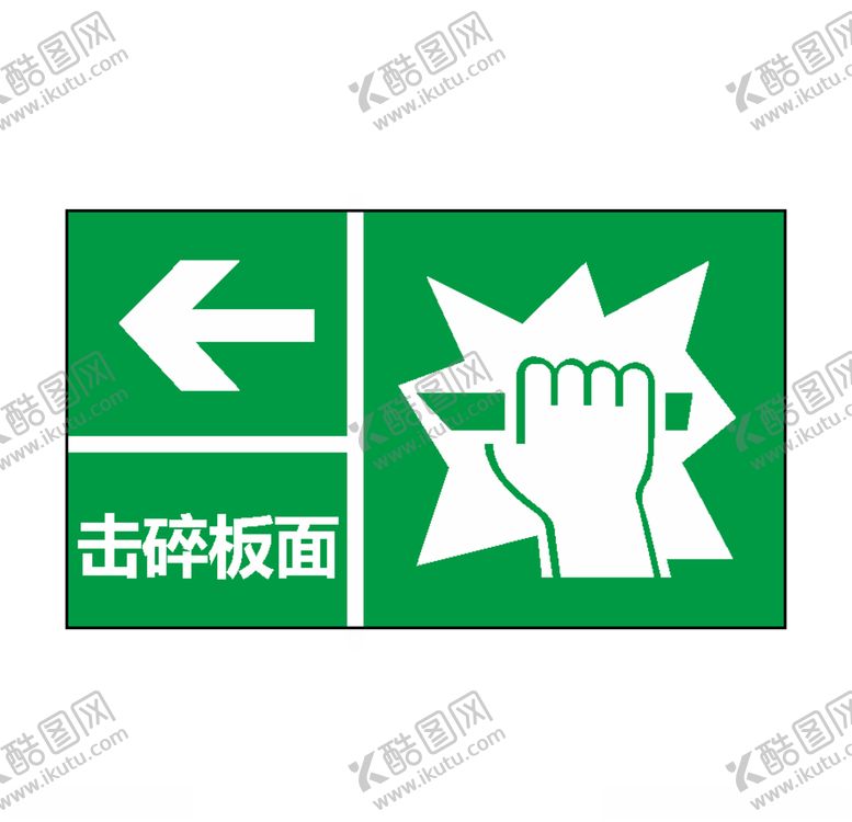 编号：24417809220204075849【酷图网】源文件下载-击碎板面