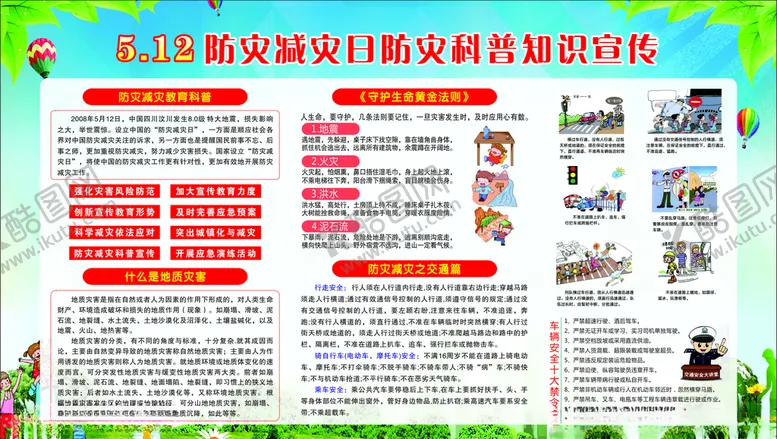 编号：71792906260723476126【酷图网】源文件下载-5月12防灾减灾