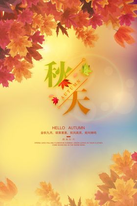 秋天海报