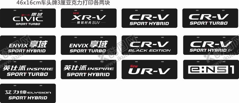 编号：78582001181657095802【酷图网】源文件下载-东风本田车铭牌