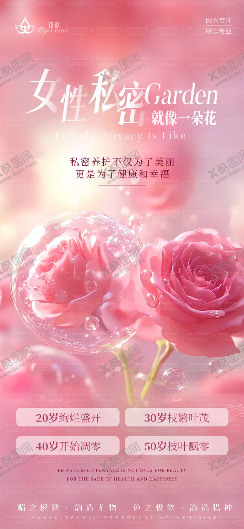 编号：44902701231954512704【酷图网】源文件下载-私密粉嫩年轻态