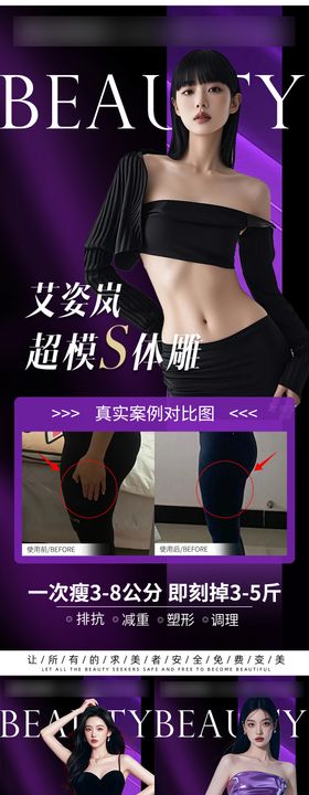 医美减肥对比图海报