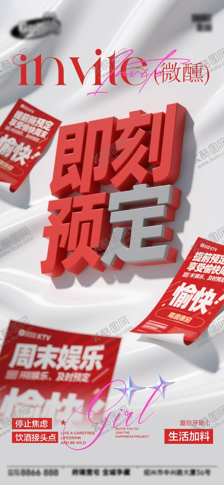 编号：50915611152118015691【酷图网】源文件下载-酒吧日常宣传创意海报