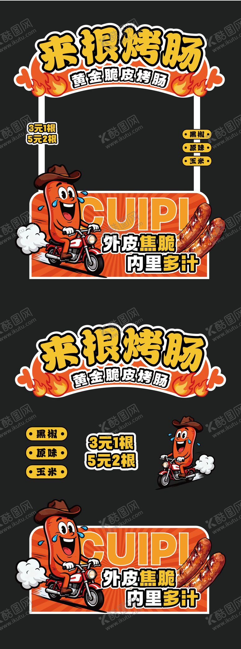 编号：75837903151249412718【酷图网】源文件下载-烤肠摊位设计