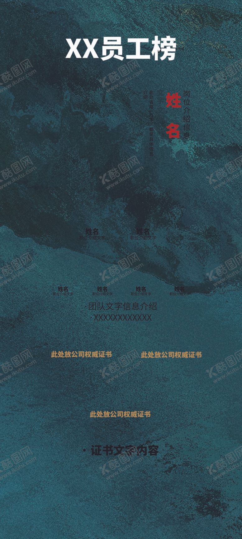 编号：77137412061956466283【酷图网】源文件下载-群英榜