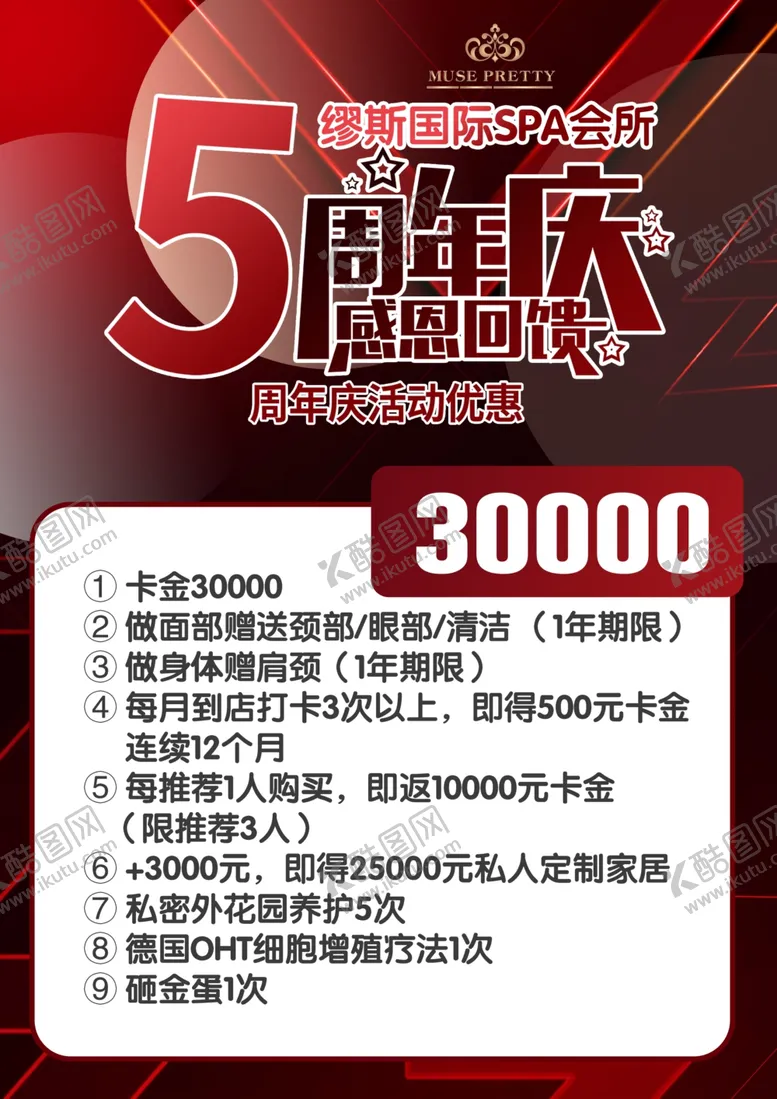 编号：39579101181726306414【酷图网】源文件下载-五周年庆典