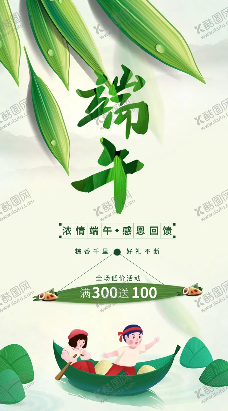 编号：43773306281920522529【酷图网】源文件下载-端午节