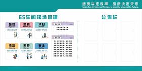 6s展板公示栏