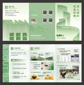 农业公司产品介绍折页
