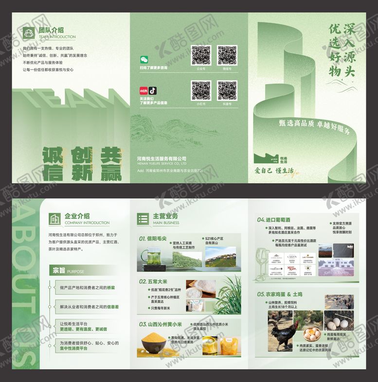编号：79206810152255458921【酷图网】源文件下载-农业产品三折页