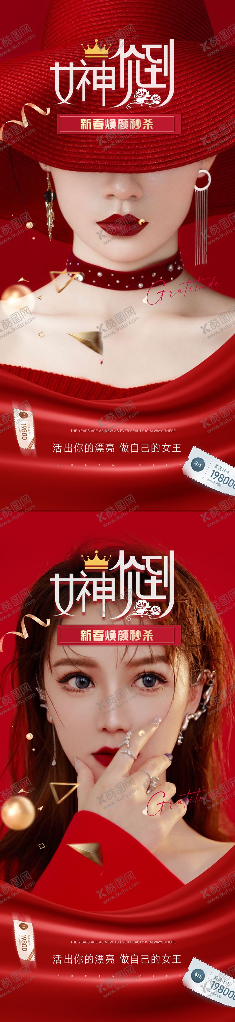编号：95926011162336405512【酷图网】源文件下载-医美女神价到系列海报