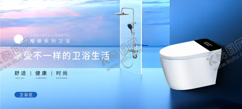 编号：45342201300639344374【酷图网】源文件下载-卫浴主视觉
