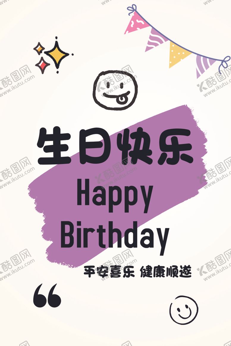 编号：94258701201803161865【酷图网】源文件下载-生日宴
