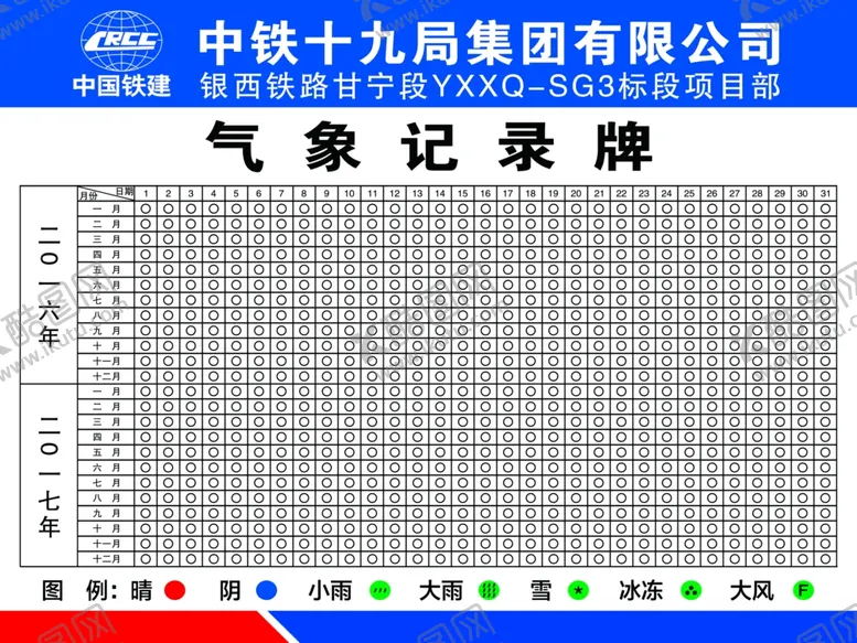 编号：56754707020636062131【酷图网】源文件下载-气象记录牌