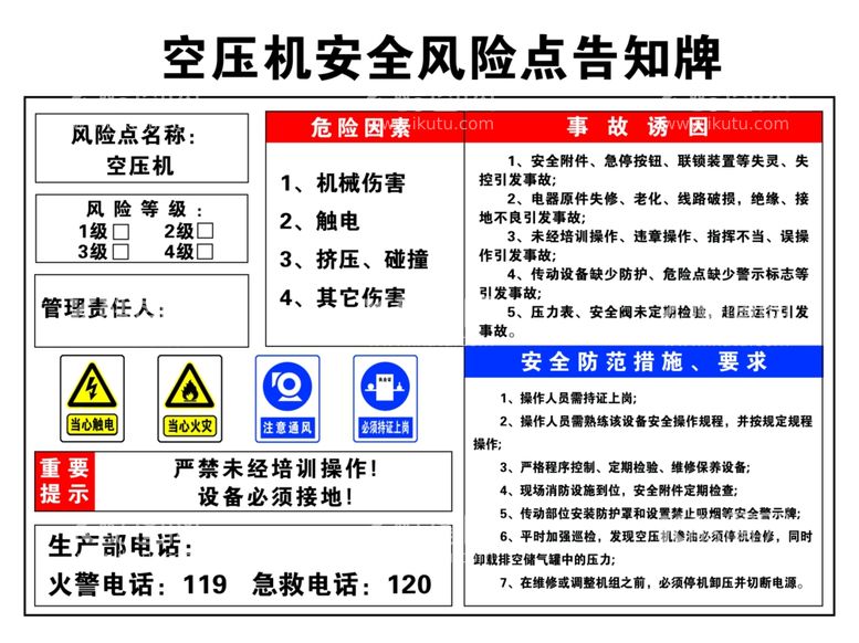 编号：49561311240555512774【酷图网】源文件下载-空压机安全风险点告知牌