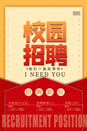 招聘海报宣传酒店饭店