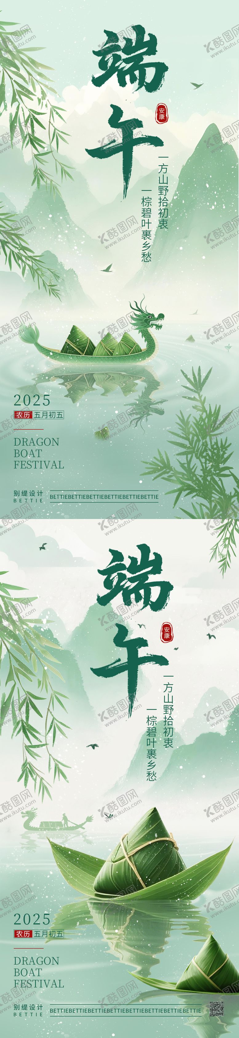 编号：49094905032153314619【酷图网】源文件下载-端午节海报