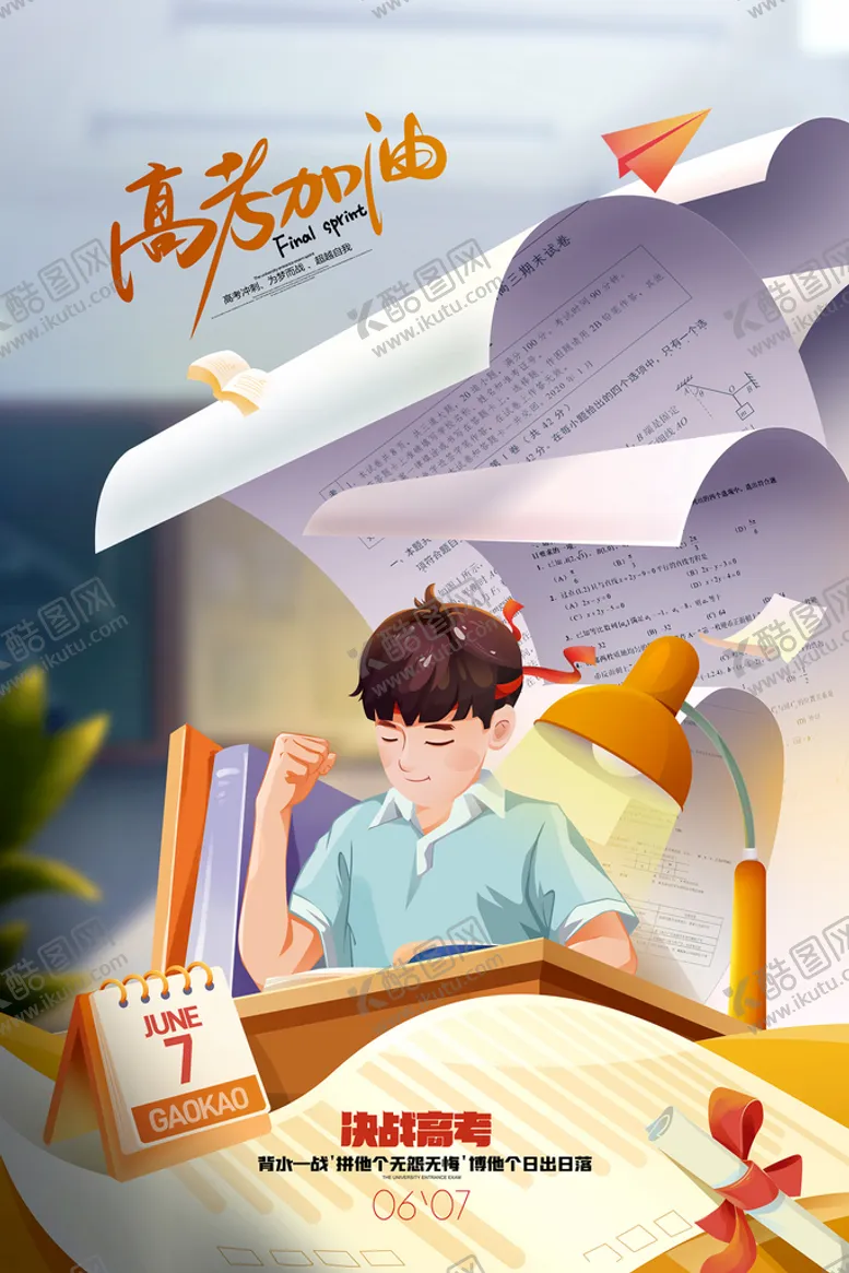 编号：52407609261618015234【酷图网】源文件下载-高考加油插画