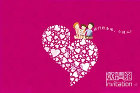 情人节邀请函