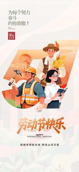 劳动节海报