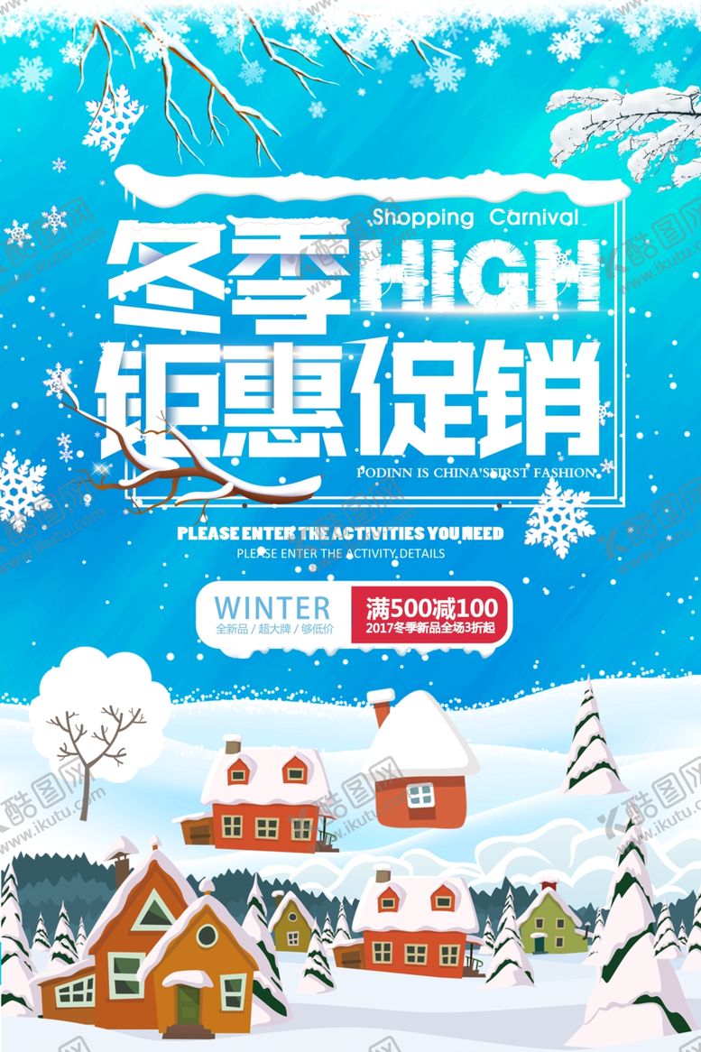 编号：81915204210502488170【酷图网】源文件下载-冬季促销