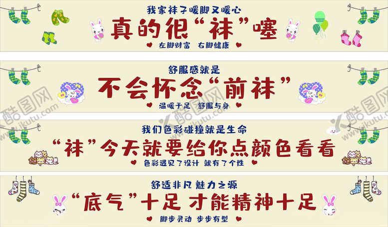 编号：34308101310434385397【酷图网】源文件下载-卡通袜子