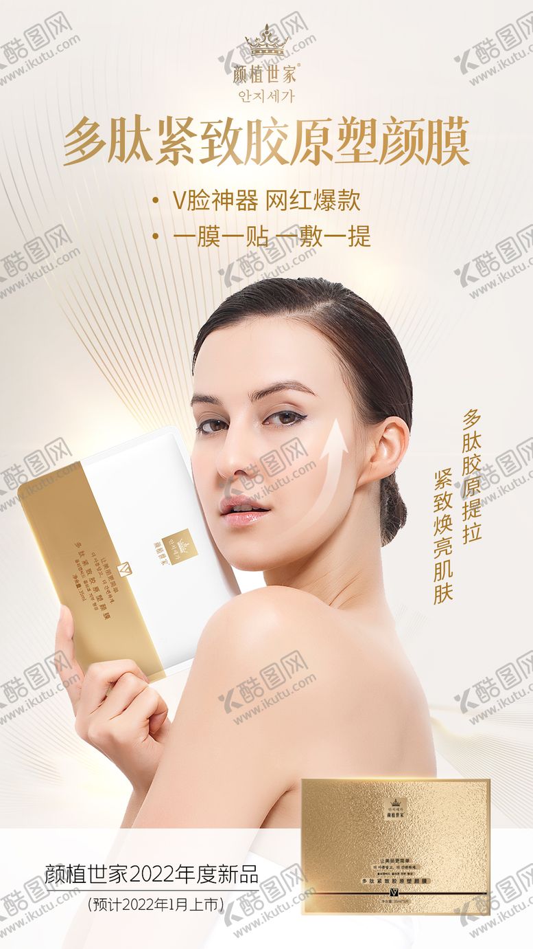 编号：14828504151924571198【酷图网】源文件下载-面膜宣传海报
