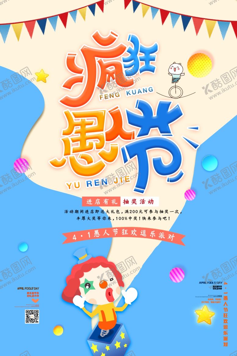 编号：66270409172228255577【酷图网】源文件下载-愚人节