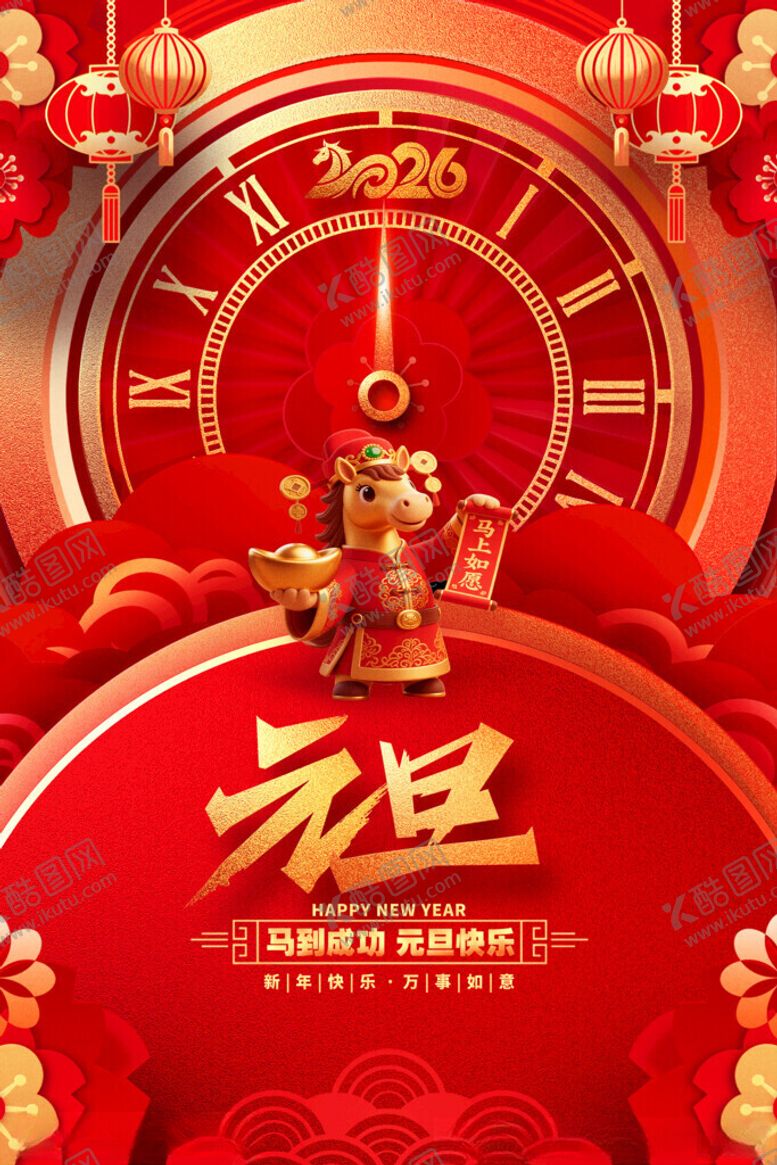 编号：46161311181644309409【酷图网】源文件下载-元旦