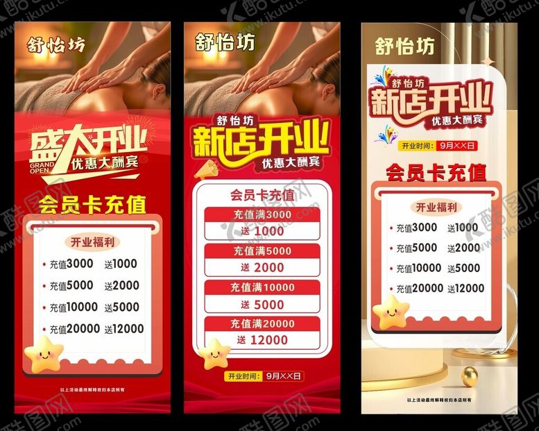 编号：32615110170219182368【酷图网】源文件下载-开业展架