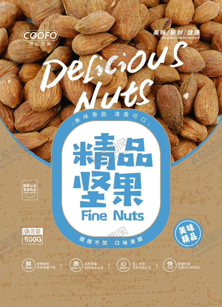 编号：95392007010938339115【酷图网】源文件下载-零食包装
