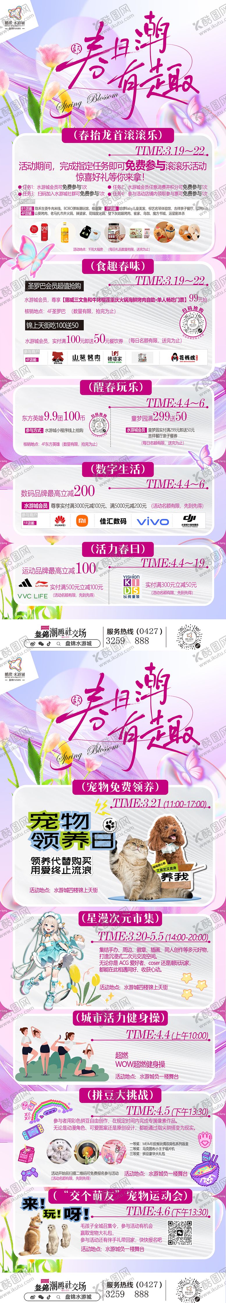 编号：53203403271303442505【酷图网】源文件下载-春季活动宣传