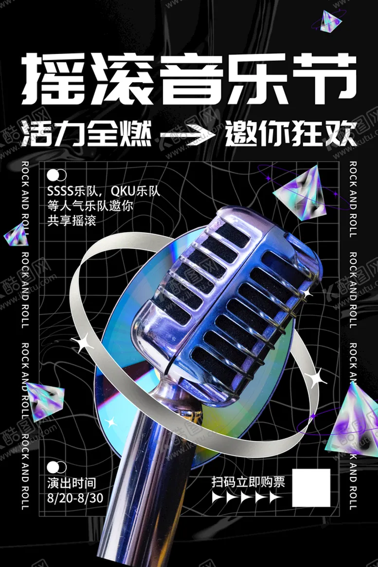 编号：59748110040734324973【酷图网】源文件下载-音乐海报