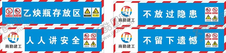 编号：12589902021849066155【酷图网】源文件下载-乙炔瓶存放区横幅