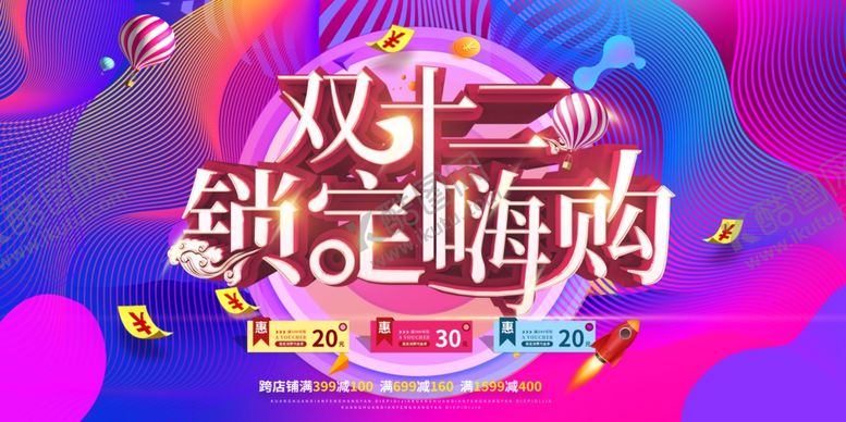 编号：56088805010929463115【酷图网】源文件下载-双十二