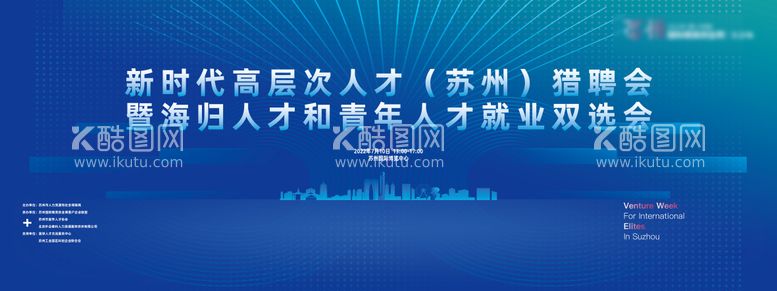 编号：98607412041041472269【酷图网】源文件下载-招聘会