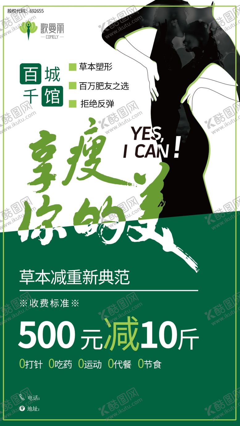 编号：43927304302205528381【酷图网】源文件下载-歌曼丽减肥海报