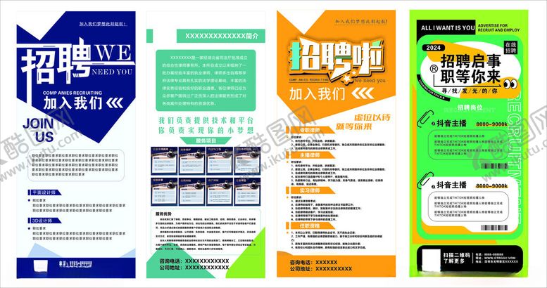 编号：46389411020005372109【酷图网】源文件下载-招聘展架