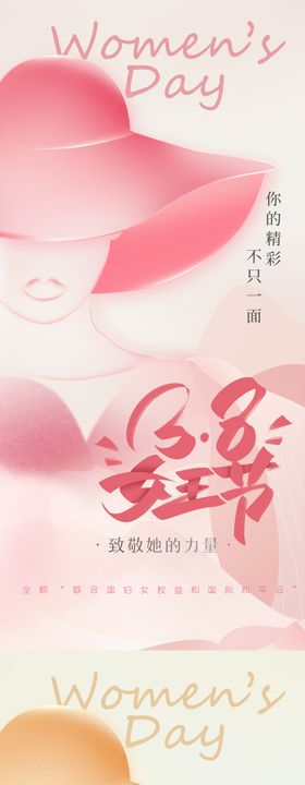 女神节系列海报