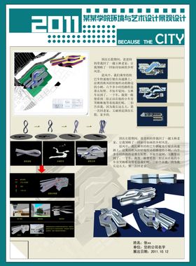 毕业设计展板