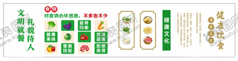 编号：12389804211742587703【酷图网】源文件下载-食堂文化墙