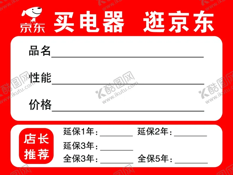 编号：86226404272134565146【酷图网】源文件下载-京东家电
