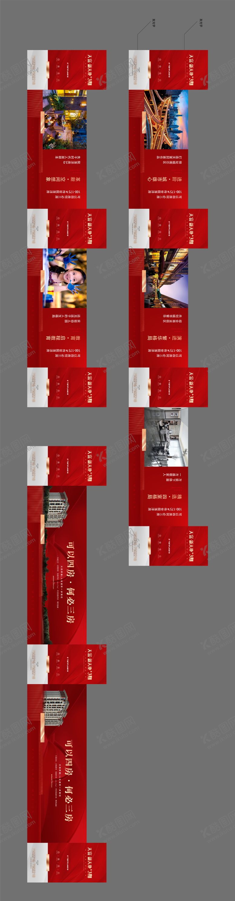 编号：26124312190102245248【酷图网】源文件下载-地产围挡红色