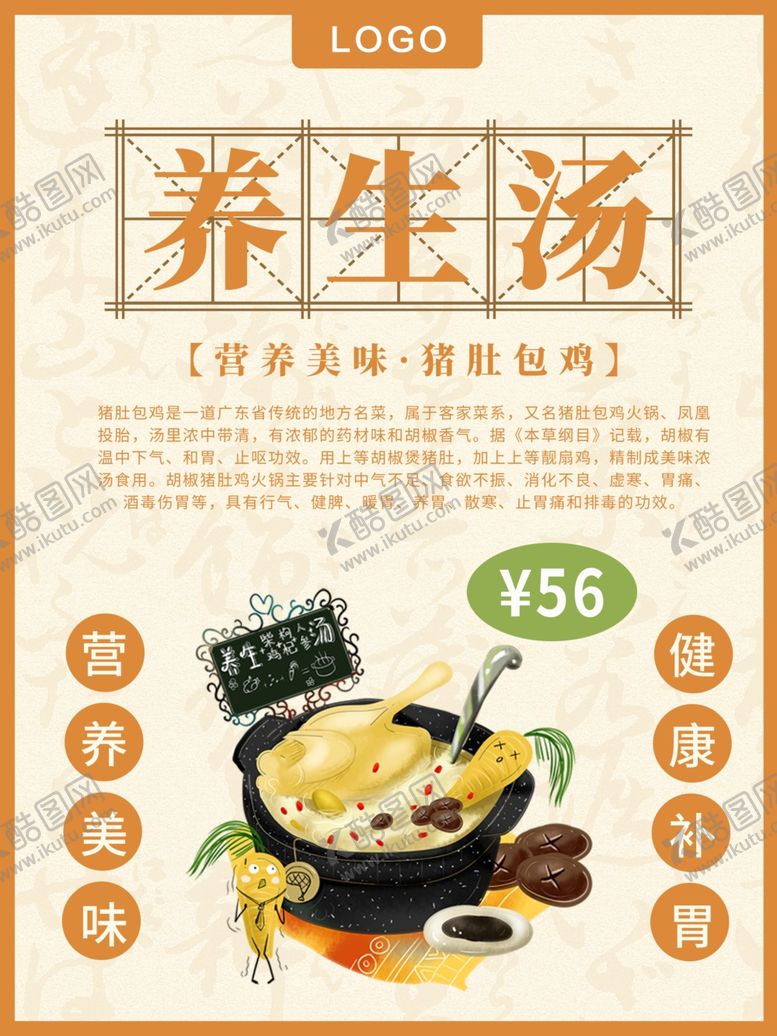 编号：39346907070352579585【酷图网】源文件下载-猪肚包鸡